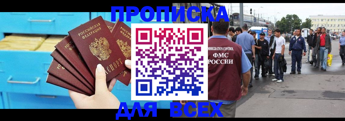 прописка ребенка в Фролово