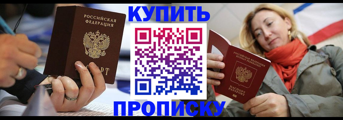 прописка для школы в Фролово