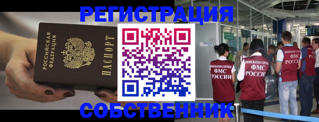 временная регистрация в Фролово