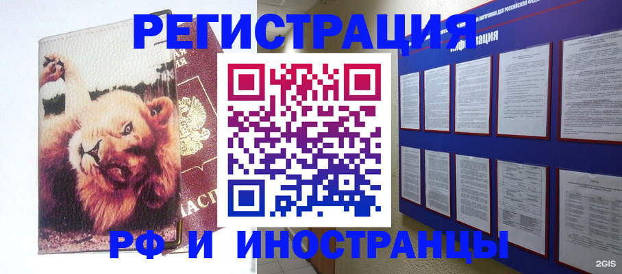 прописка для работы в Фролово