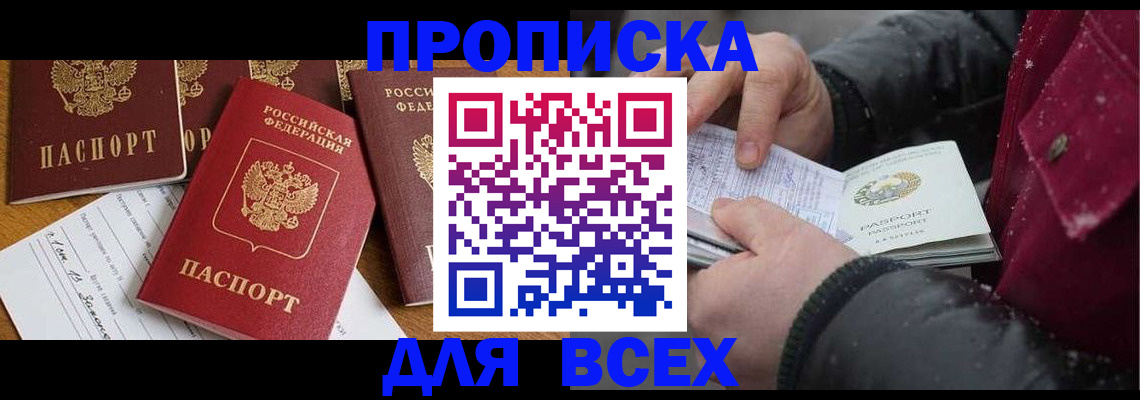 прописка ребенка в Фролово