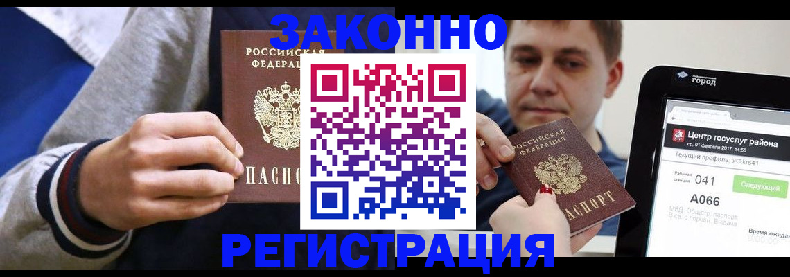 купить прописку в Фролово