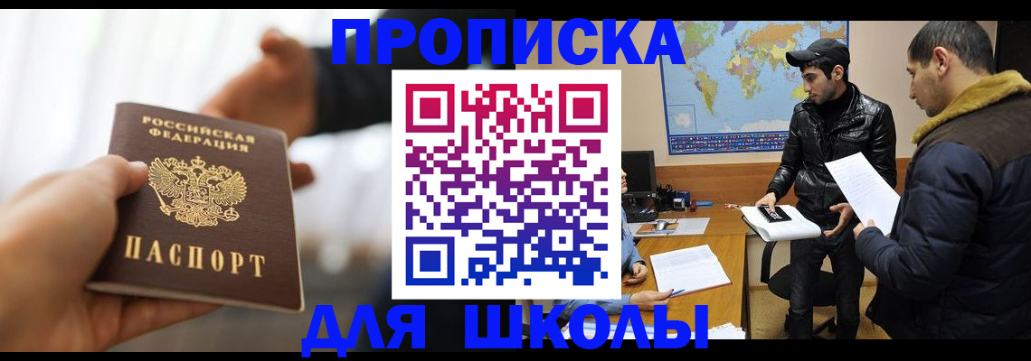 регистрация для школы в Фролово