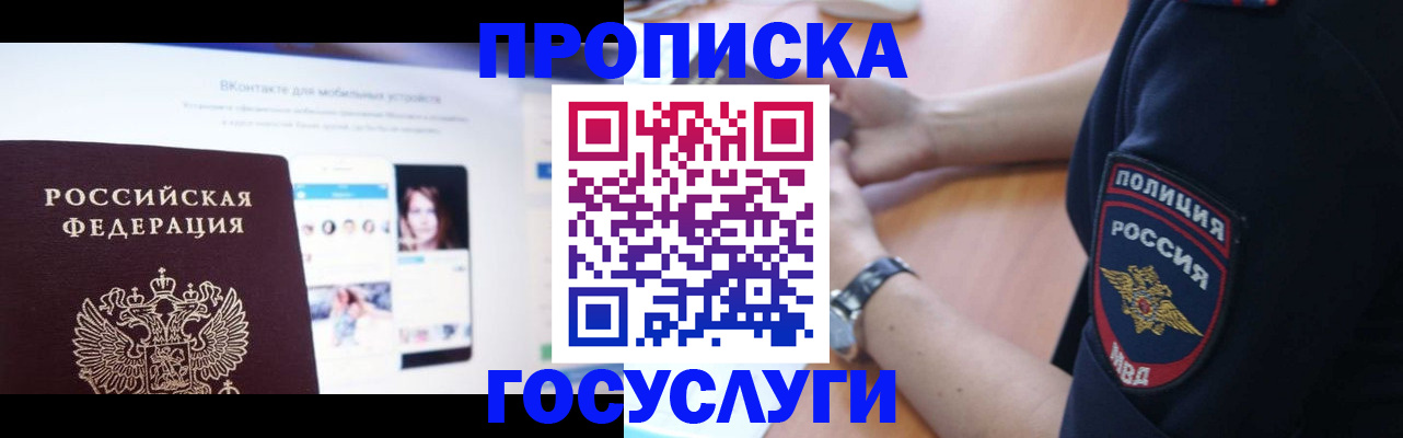 временная регистрация для школы в Фролово