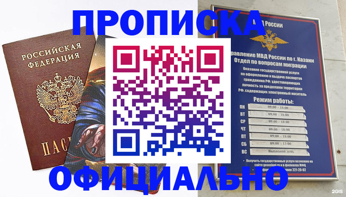 временная прописка в Фролово