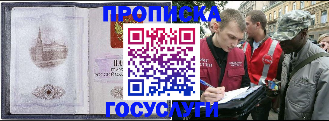 прописка 2025 в Фролово