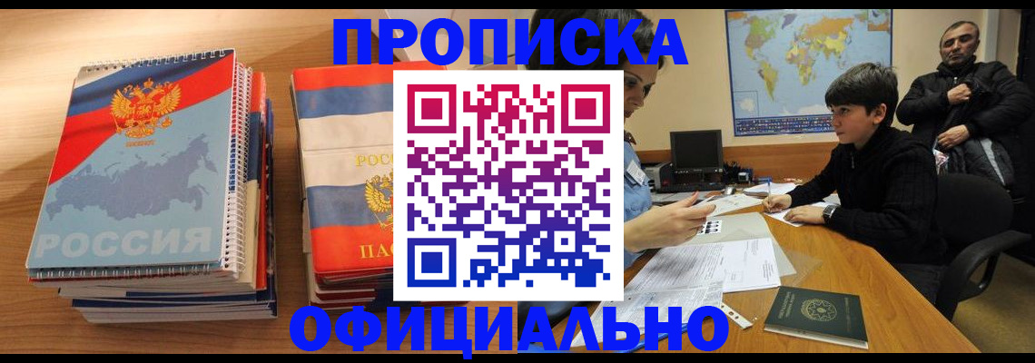 прописка в Фролово